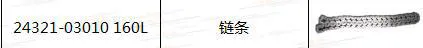 正时链条(国外版) 24321-03010