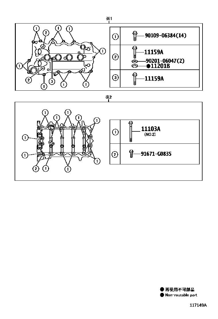 Toyota YARIS Cylinder Head EPC diagram — 117149A