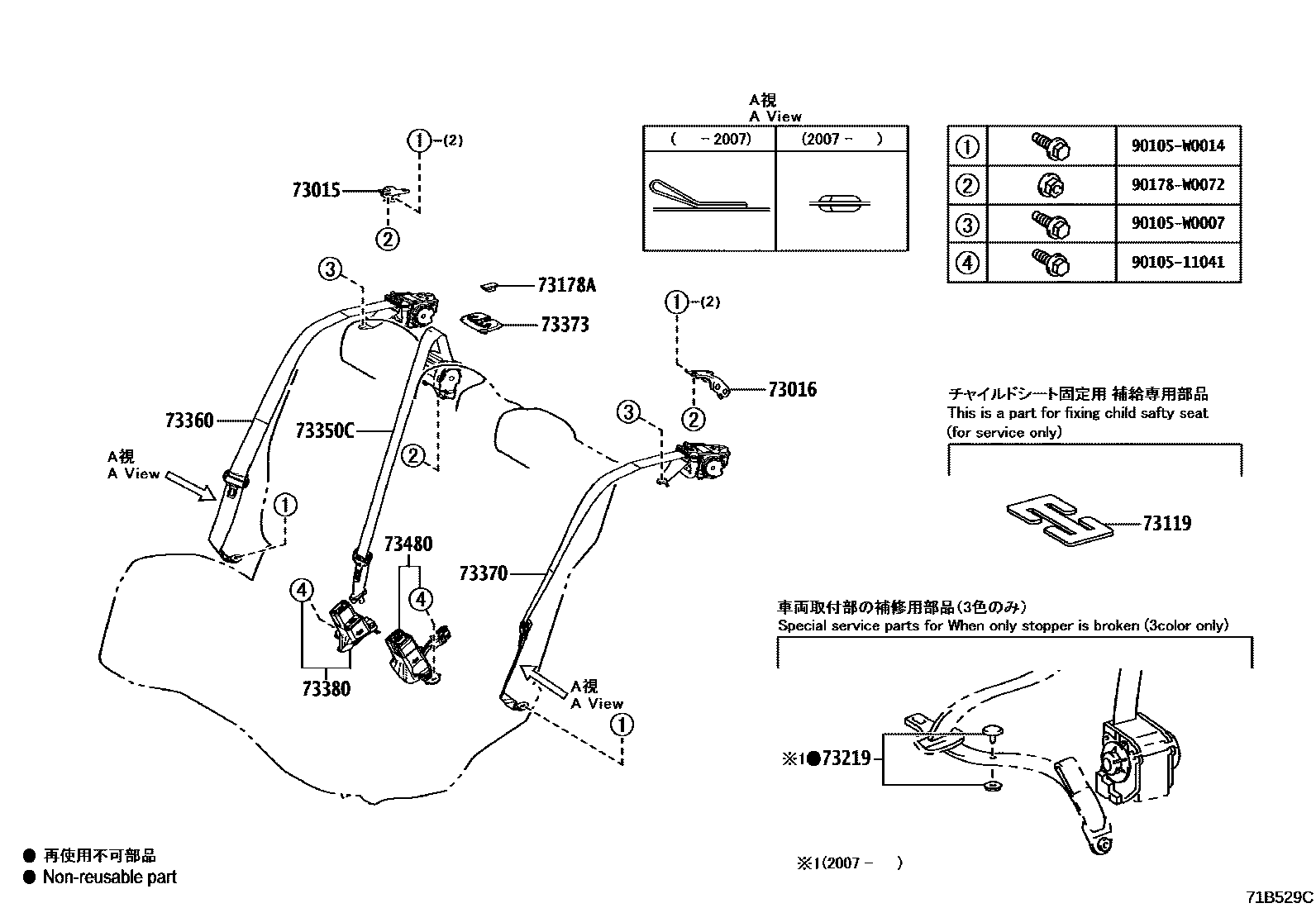 Toyota COROLLA 安全带和儿童保护座椅 EPC diagram — 71B529C