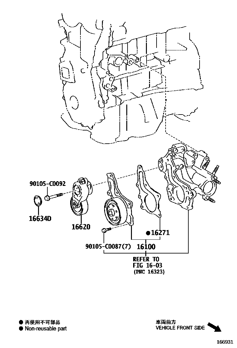 Toyota CAMRY Water Pump EPC diagram — 166931A