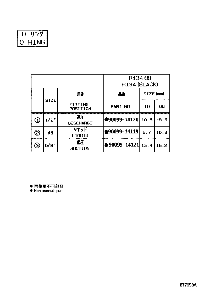 Toyota RAV4 暖风和空调系统 - 冷却器组件 EPC diagram — 877958A