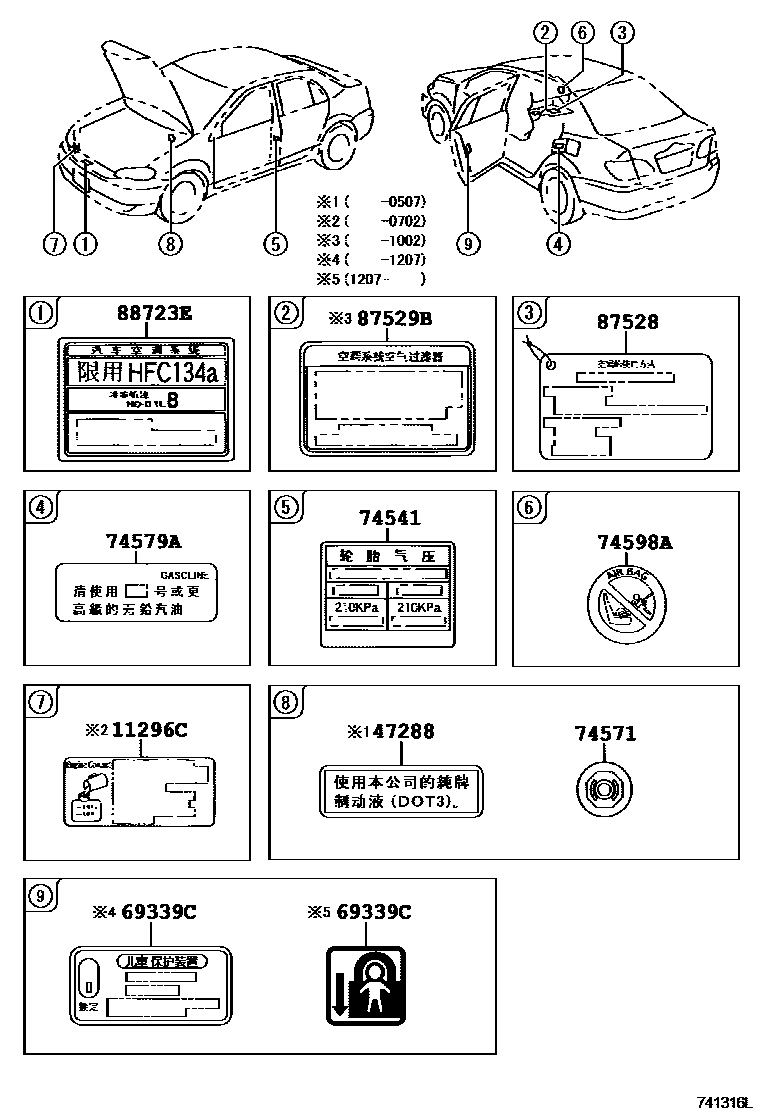 Toyota COROLLA 警示铭牌(车外和车内) EPC diagram — 741316L