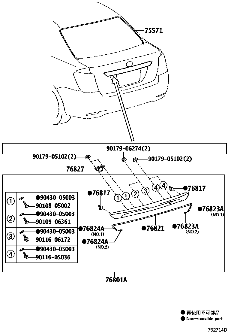 Toyota COROLLA 后防护条 EPC diagram — 752714D