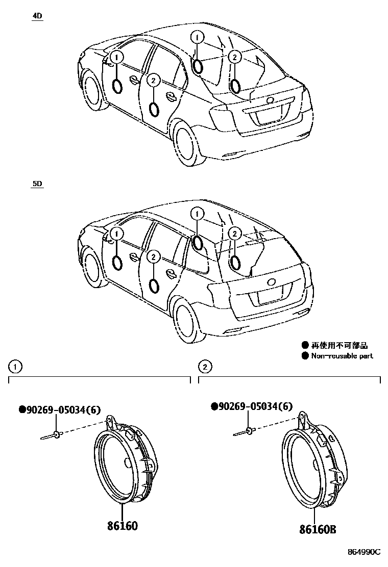 Toyota COROLLA 扬声器 EPC diagram — 864990C