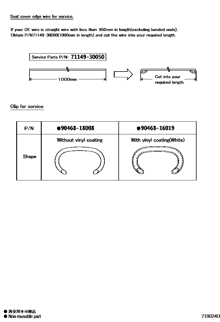 Toyota COROLLA 前排座椅和座椅滑轨 EPC diagram — 719024D
