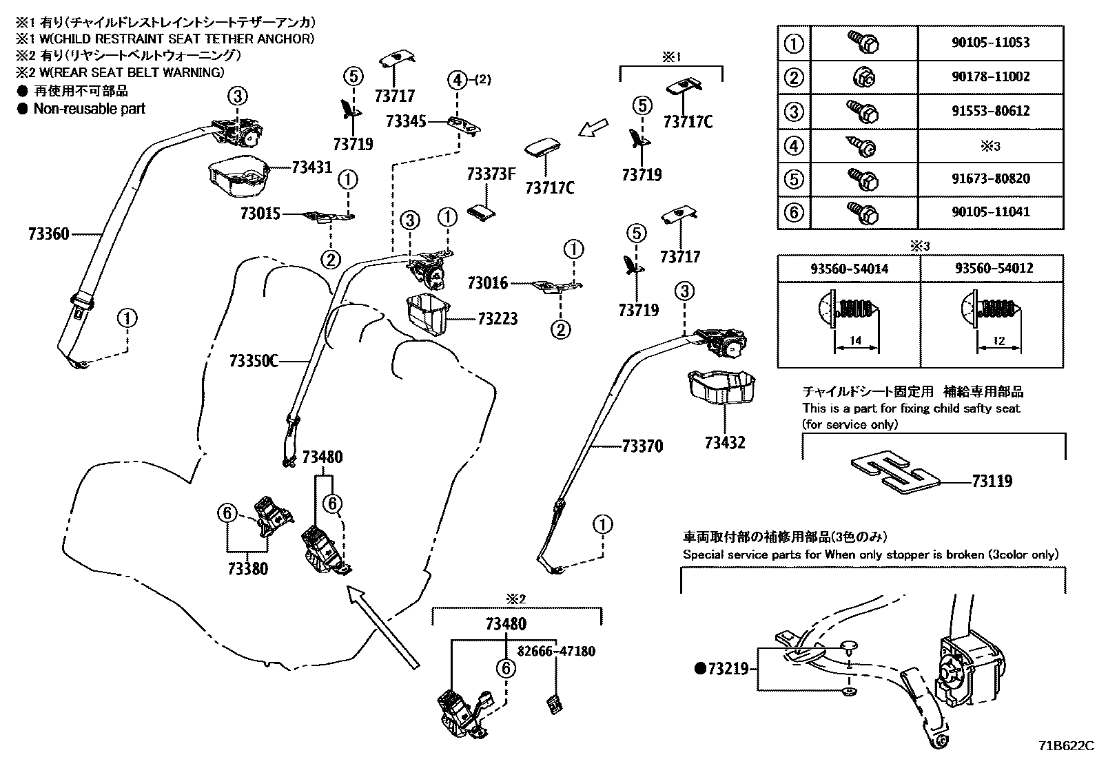 Toyota COROLLA 安全带和儿童保护座椅 EPC diagram — 71B622C