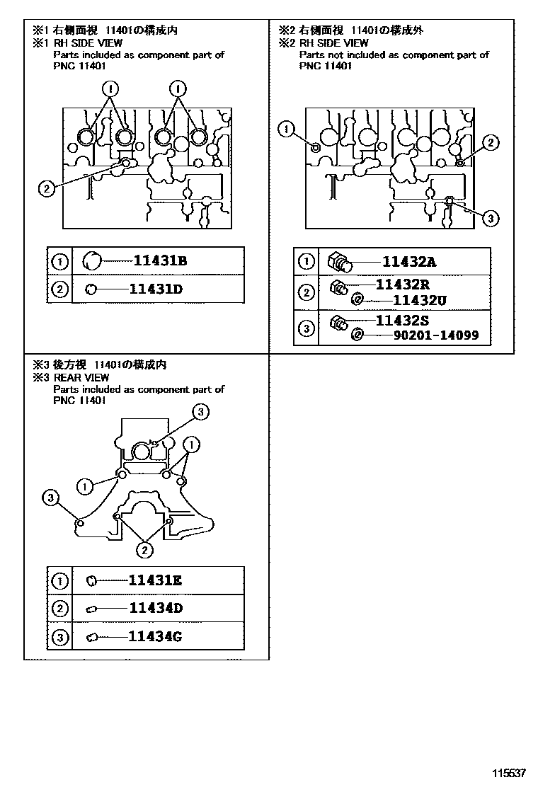Toyota COROLLA Cylinder Block EPC diagram — 115537