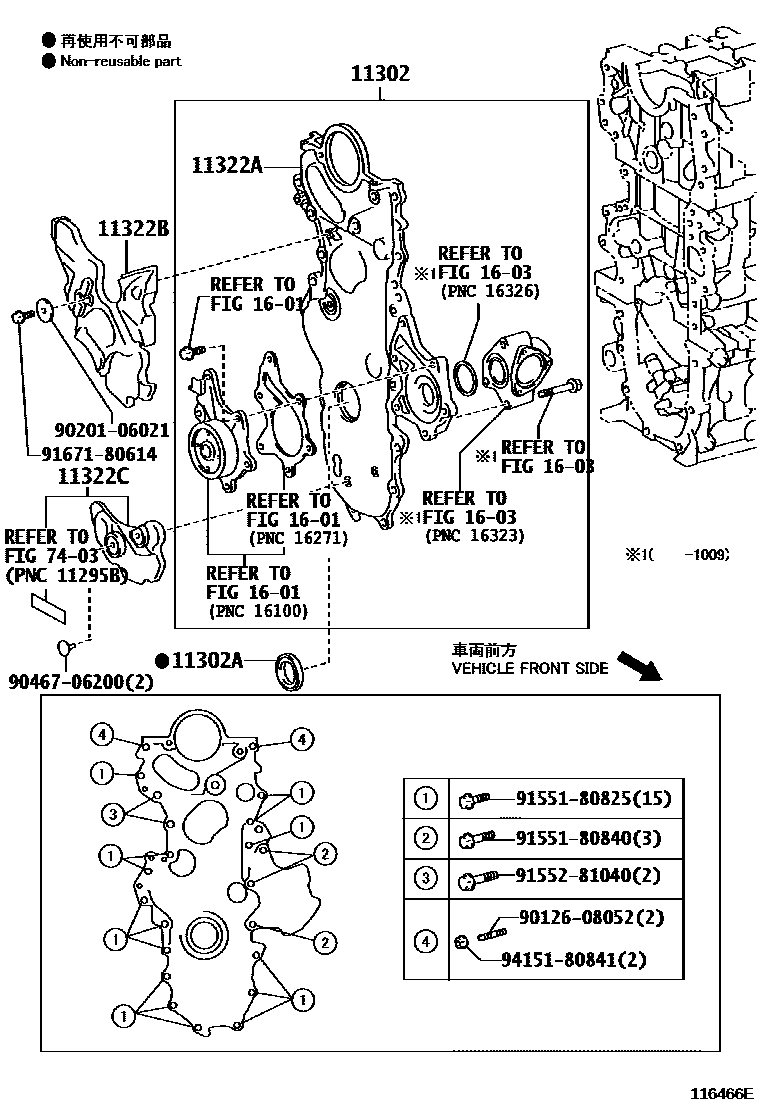 Toyota COROLLA Timing Gear Cover & Rear End Plate EPC diagram — 116466E