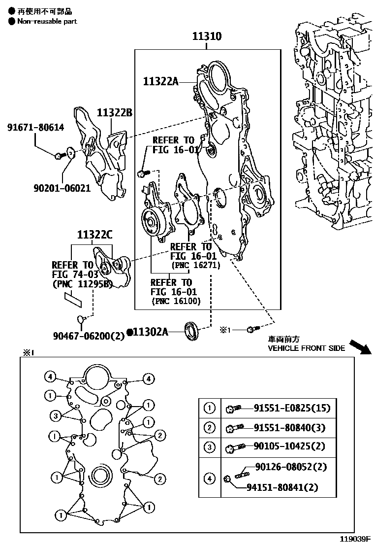 Toyota COROLLA Timing Gear Cover & Rear End Plate EPC diagram — 119039F