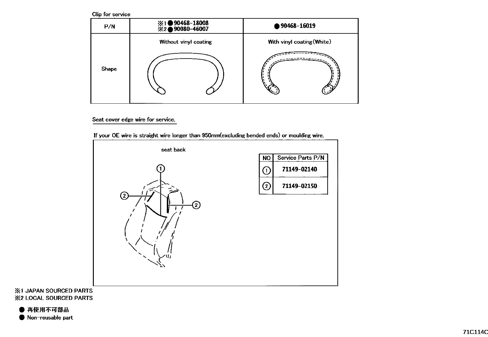 Toyota COROLLA 前排座椅和座椅滑轨 EPC diagram — 71C114C