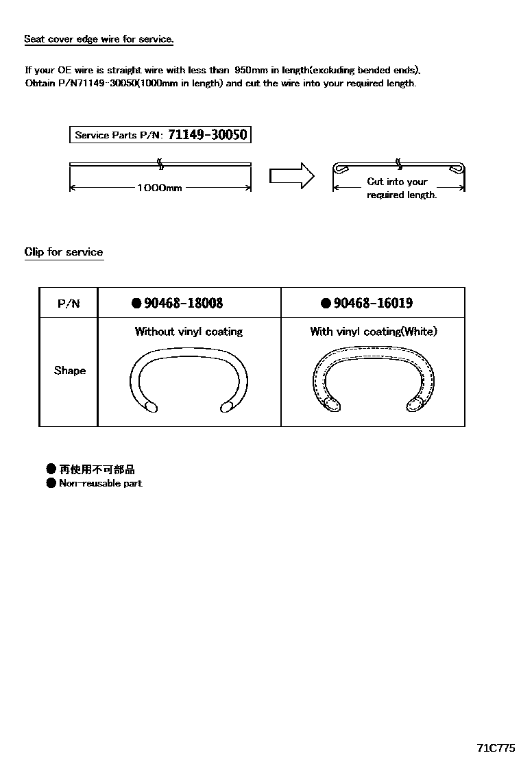 Toyota COROLLA 前排座椅和座椅滑轨 EPC diagram — 71C775