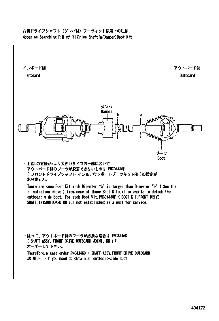 Toyota COROLLA Front Drive Shaft EPC diagram — 434172