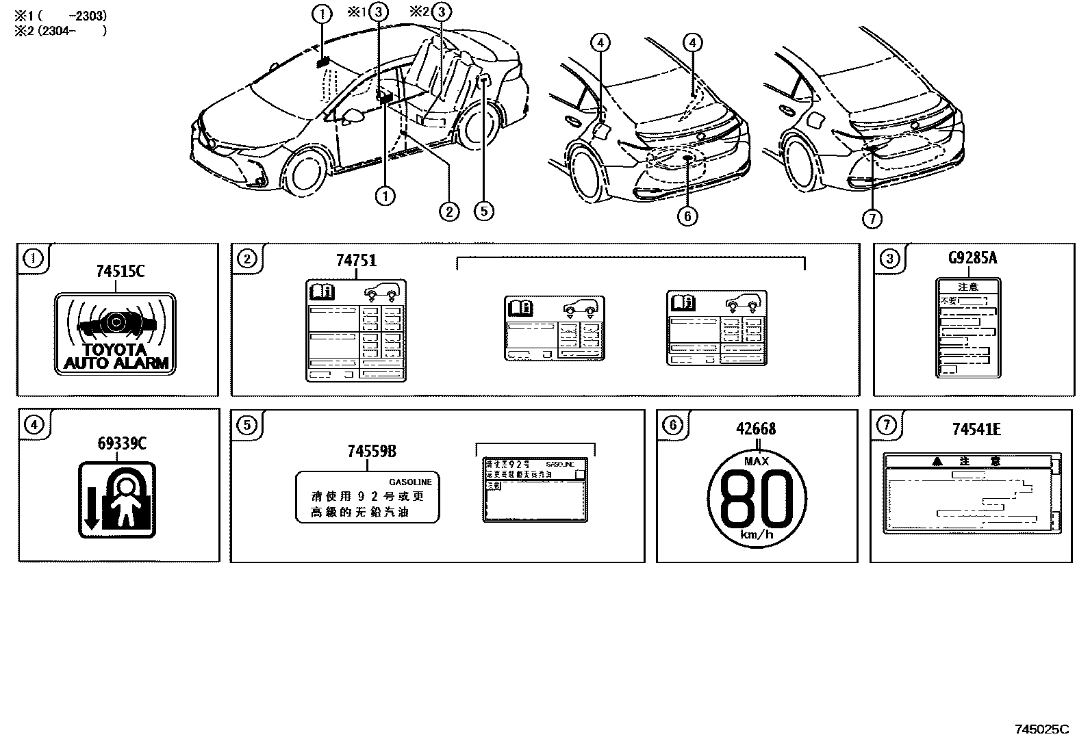 Toyota COROLLA 警示铭牌(车外和车内) EPC diagram — 745025C