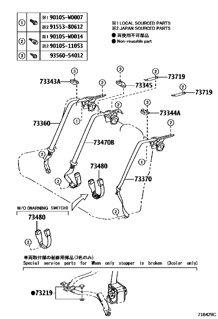 Toyota COROLLA 安全带和儿童保护座椅 EPC diagram — 718429C