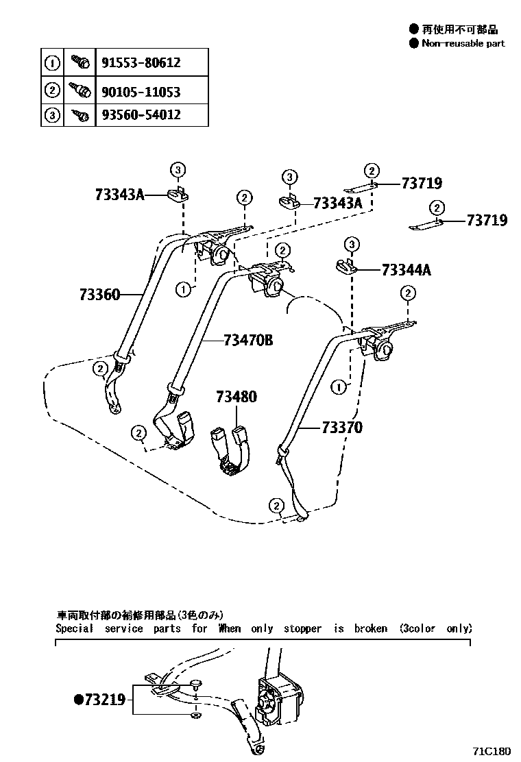 Toyota COROLLA 安全带和儿童保护座椅 EPC diagram — 71C180A