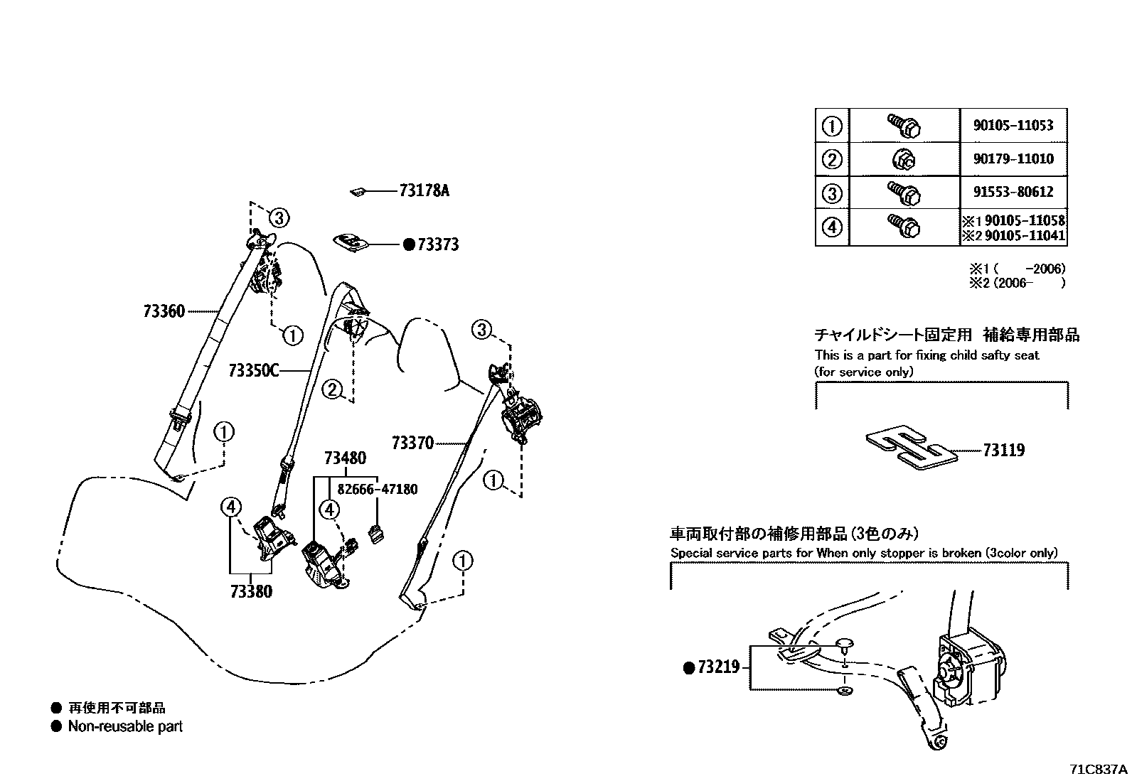 Toyota COROLLA 安全带和儿童保护座椅 EPC diagram — 71C837A