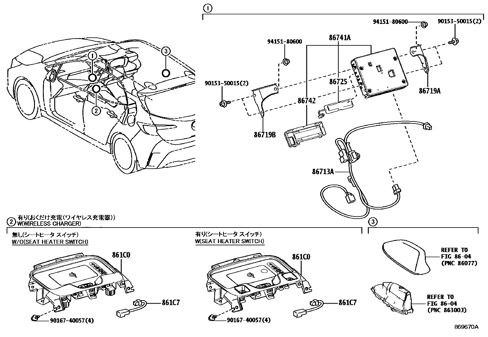 Toyota COROLLA 车载电话和呼救装置 EPC diagram — 869670A