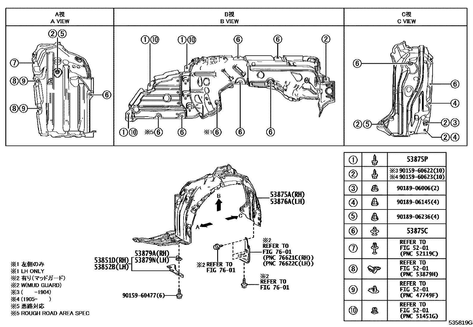 Toyota COROLLA 发动机盖和前翼子板 EPC diagram — 535819G