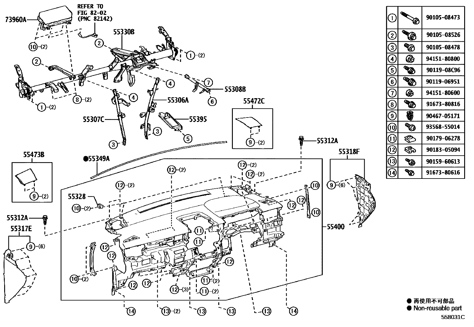 Toyota COROLLA 仪表板和手套箱 EPC diagram — 558031C