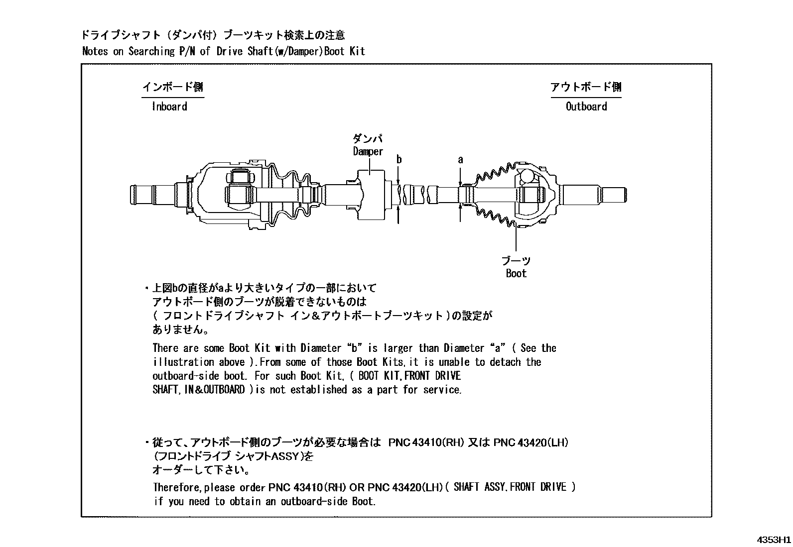 Toyota COROLLA Front Drive Shaft EPC diagram — 4353H1