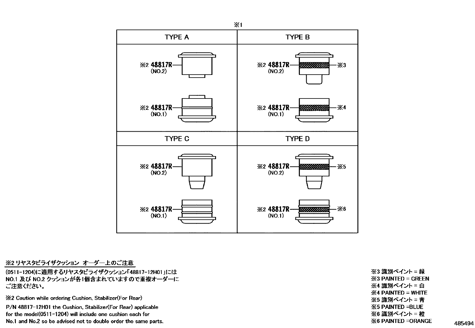 Toyota RAV4 Rear Spring & Shock Absorber EPC diagram — 485494
