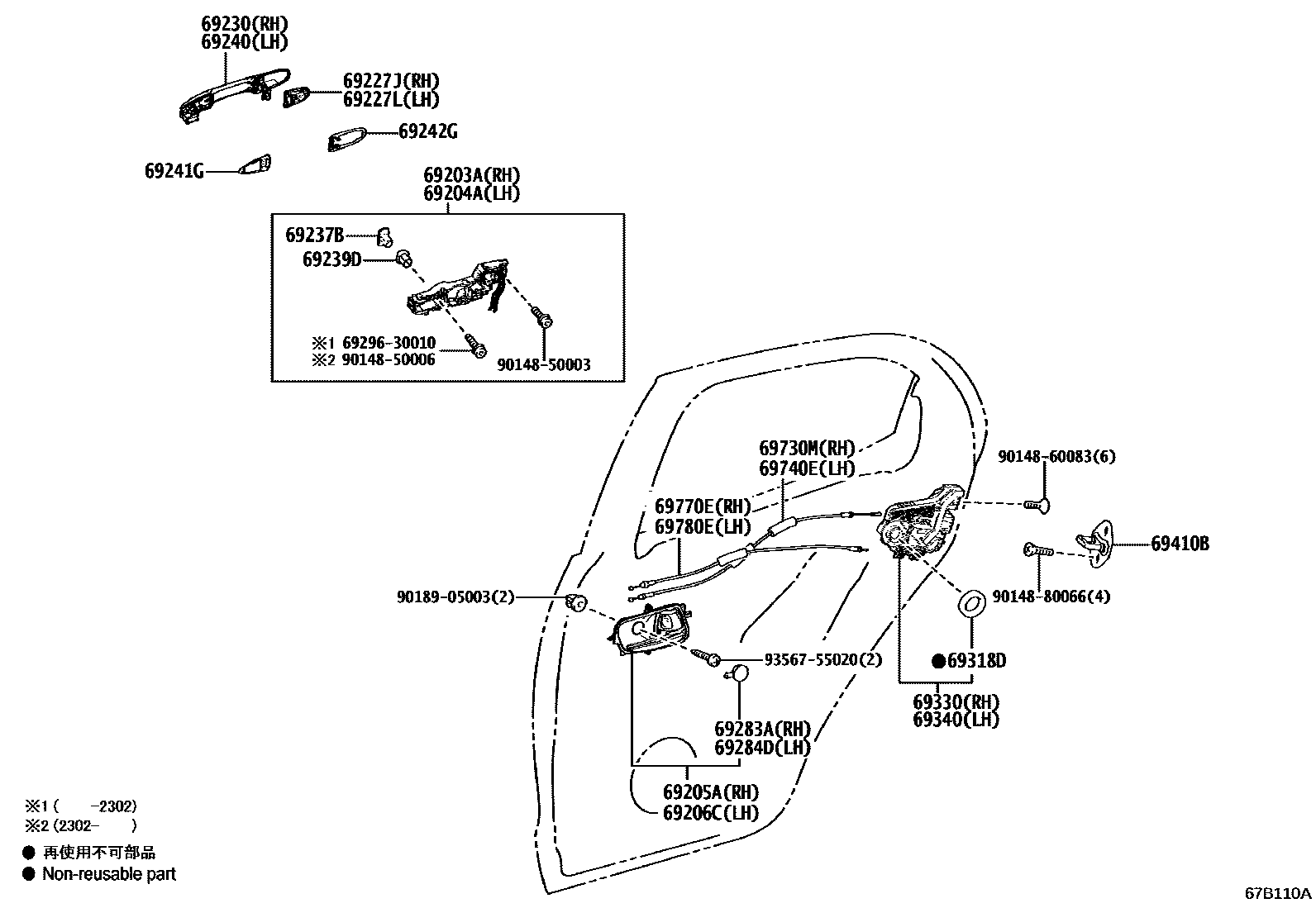 Toyota YARIS 后门锁和后门把手 EPC diagram — 67B110A
