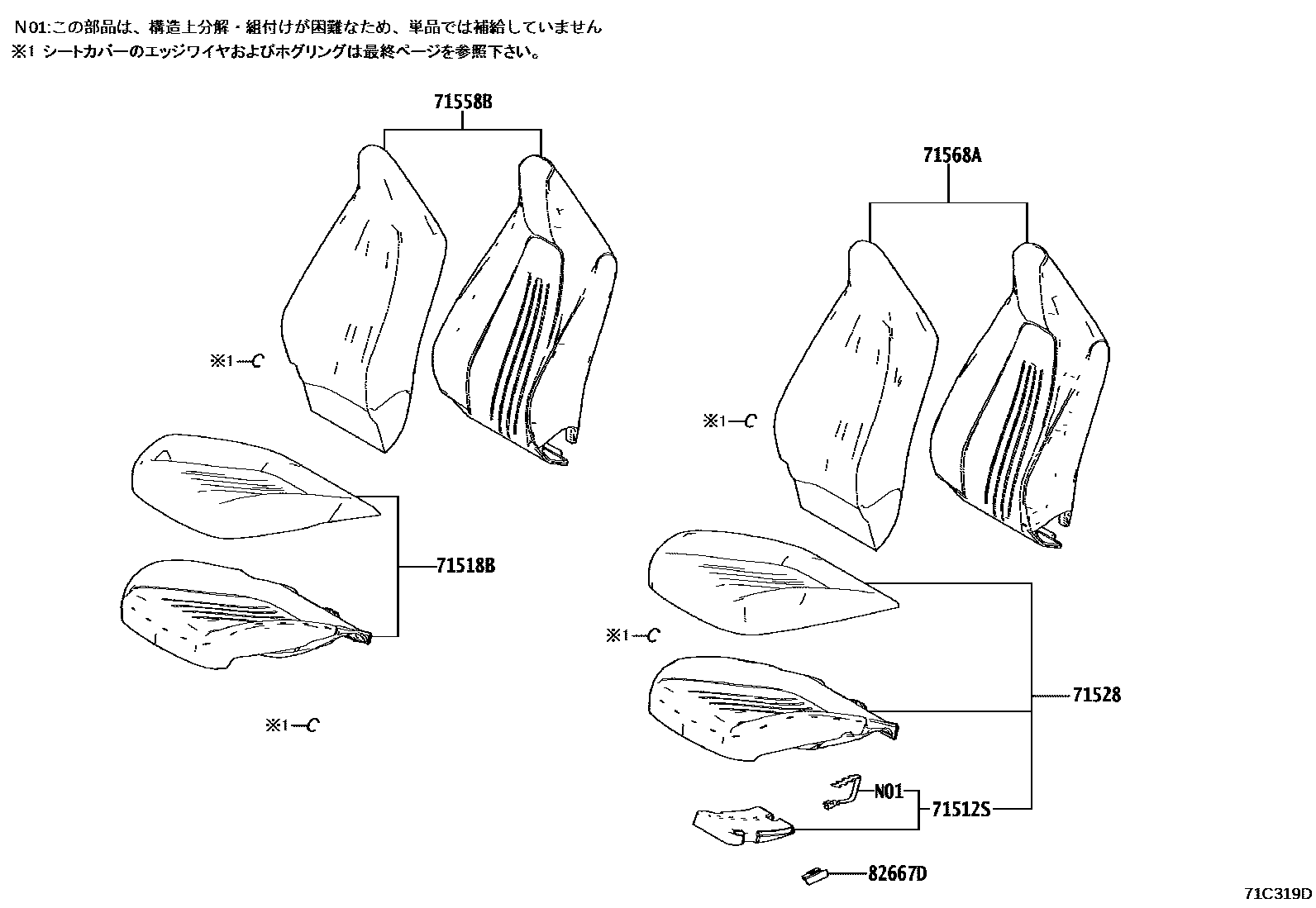 Toyota YARIS 前排座椅和座椅滑轨 EPC diagram — 71C319D