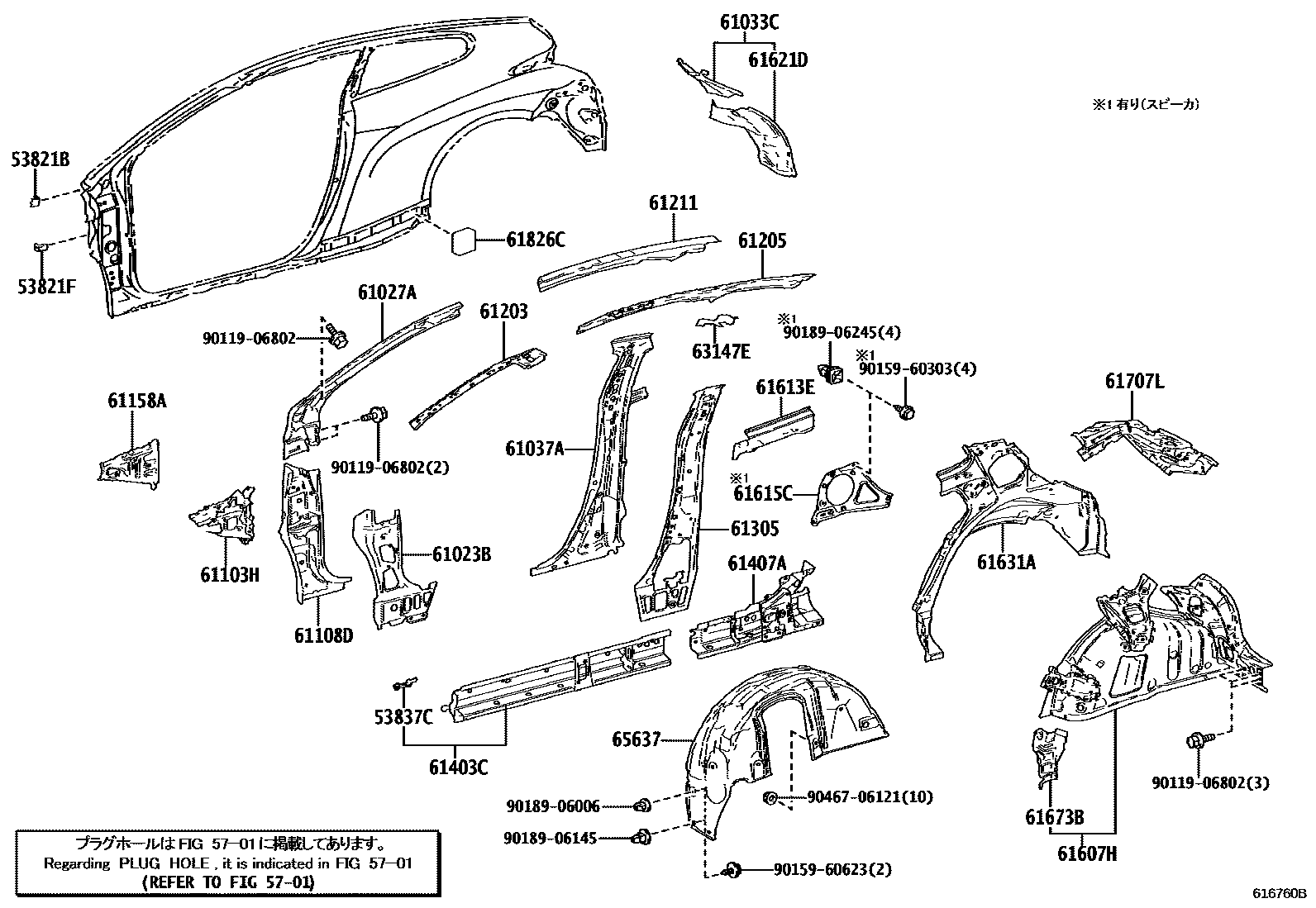 Toyota YARIS 侧梁 EPC diagram — 616760B