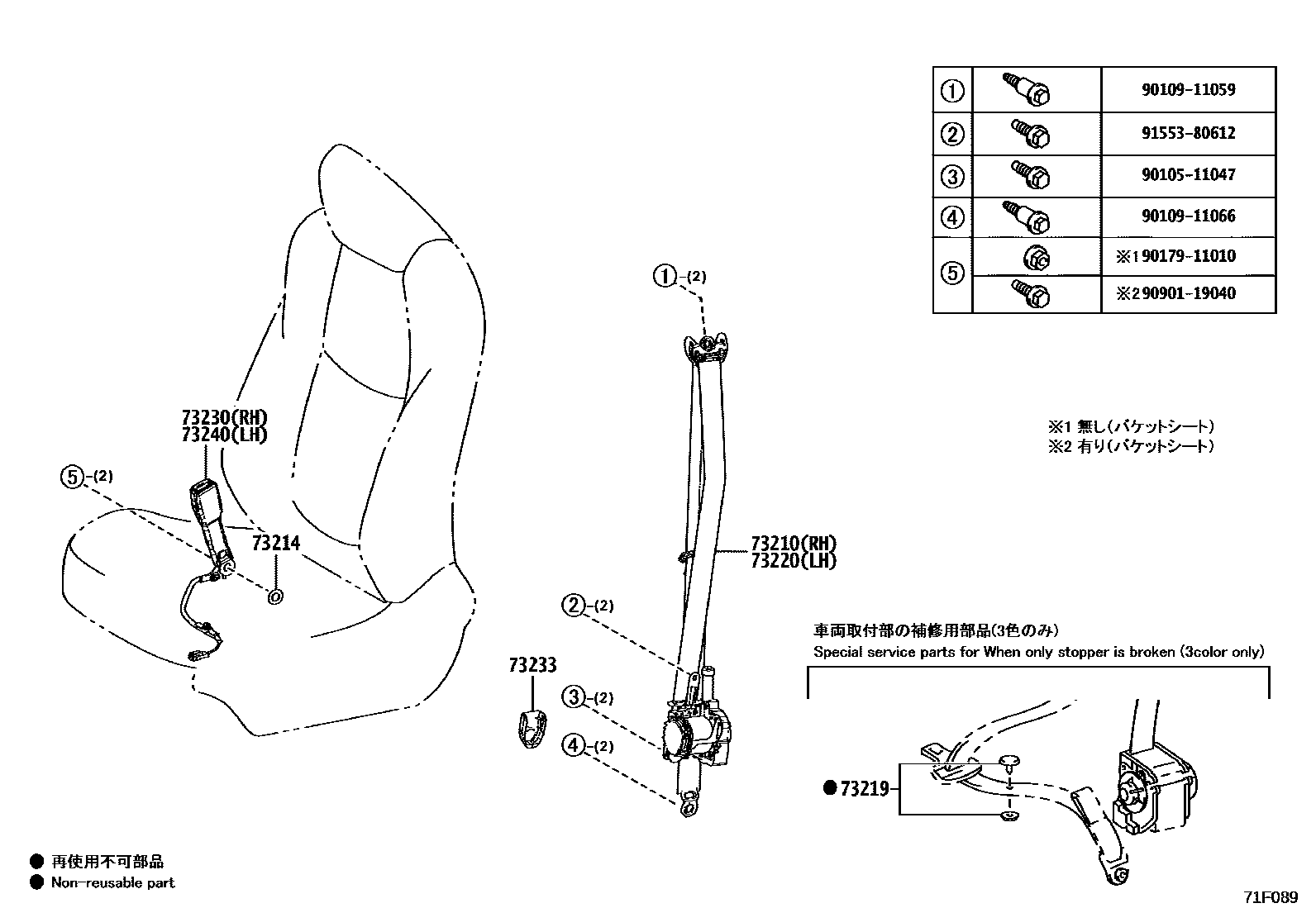 Toyota YARIS 安全带和儿童保护座椅 EPC diagram — 71F089