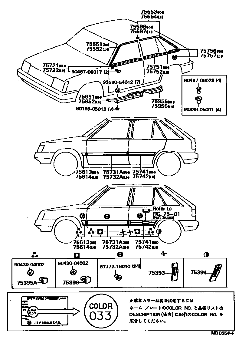 Toyota COROLLA 侧防护条 EPC diagram — MBE654F