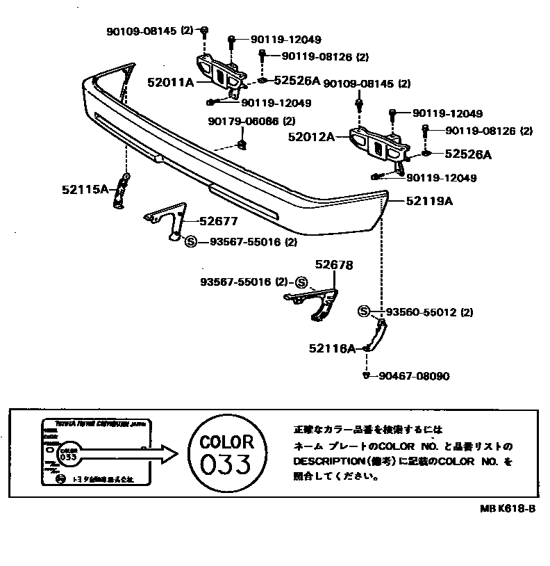Toyota COROLLA 前保险杠及附件 EPC diagram — MBK618B
