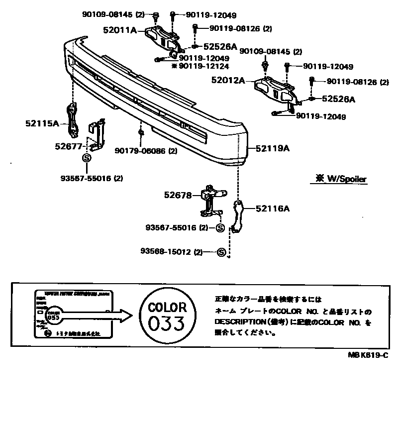 Toyota COROLLA 前保险杠及附件 EPC diagram — MBK619C
