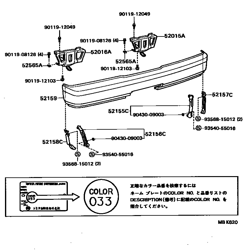 Toyota COROLLA 后保险杠及附件 EPC diagram — MBK620
