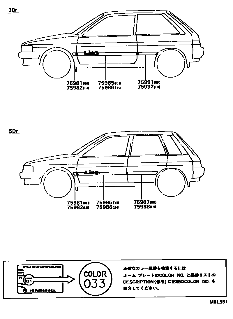 Toyota COROLLA 车身镶条 EPC diagram — MBL551