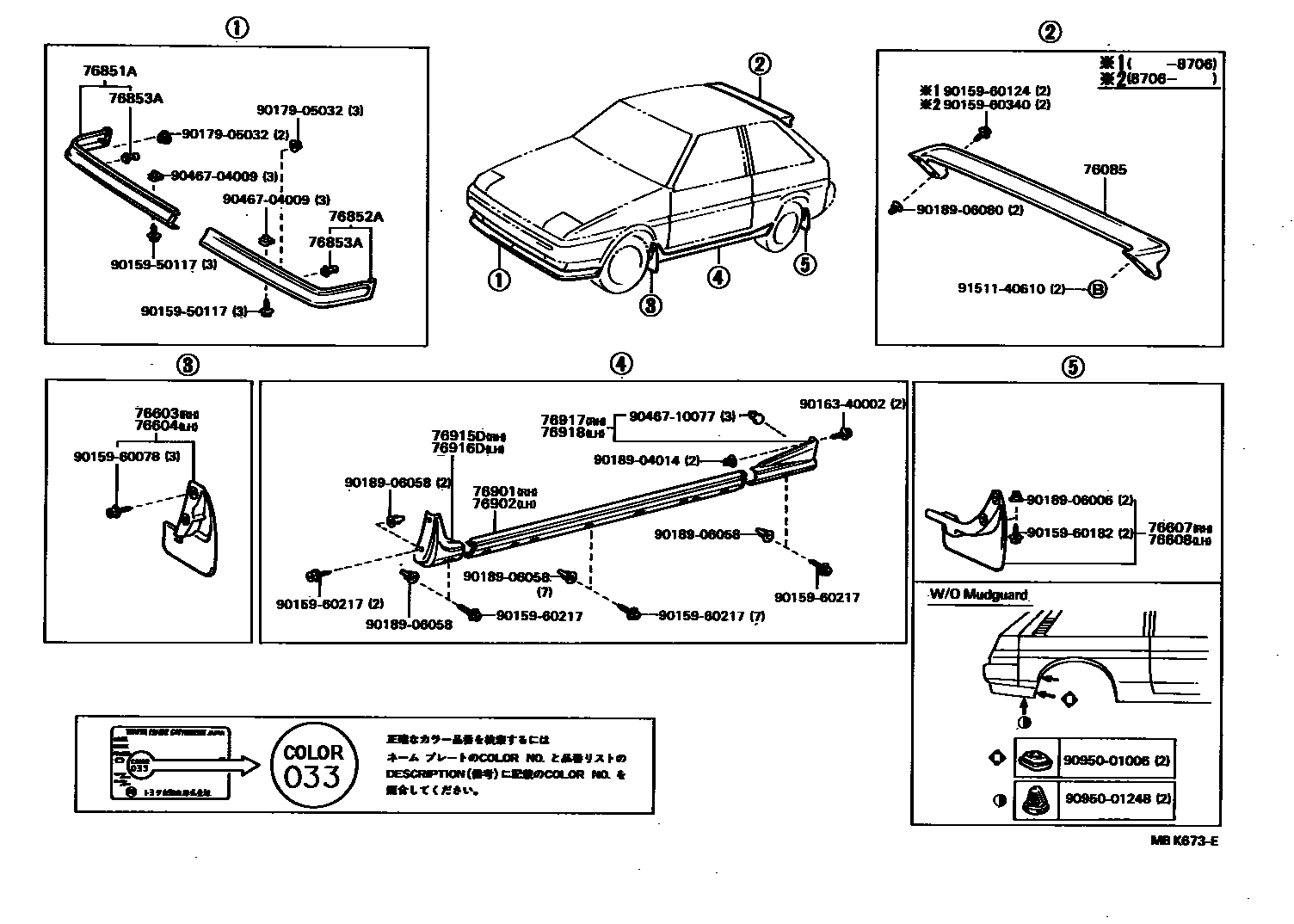 Toyota COROLLA 挡泥板和扰流板 EPC diagram — MBK673E