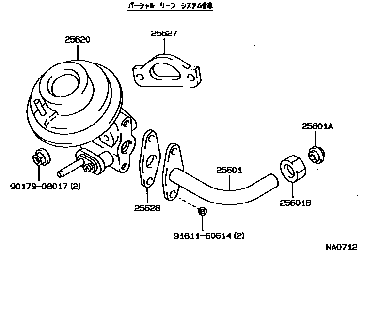 Toyota COROLLA 废气再循环系统 EPC diagram — NA0712