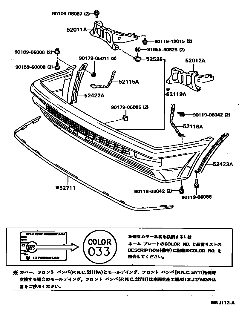Toyota COROLLA 前保险杠及附件 EPC diagram — MBJ112A