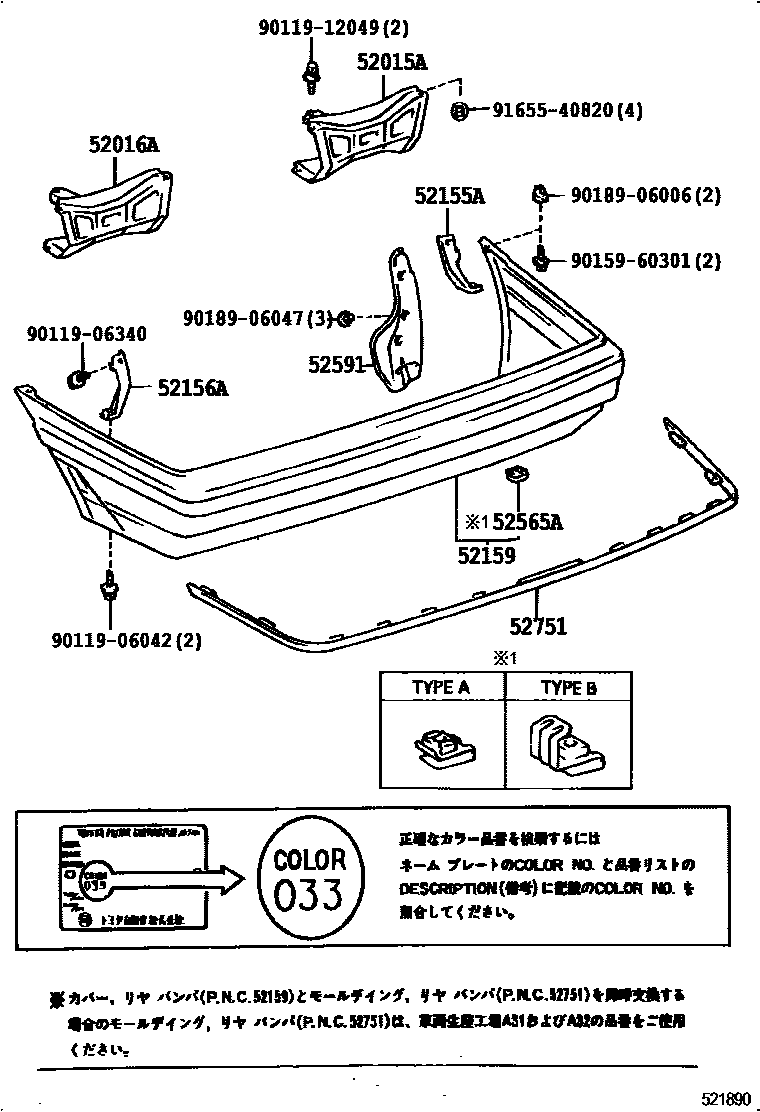 Toyota COROLLA 后保险杠及附件 EPC diagram — 521890