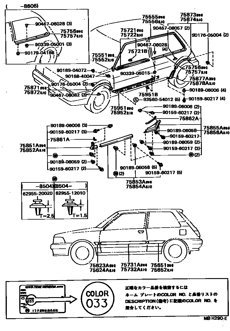 Toyota COROLLA 侧防护条 EPC diagram — MBH290E