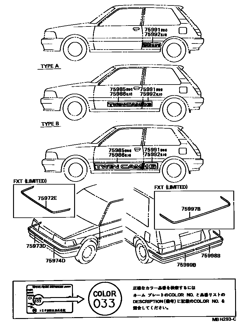 Toyota COROLLA 车身镶条 EPC diagram — MBH293C
