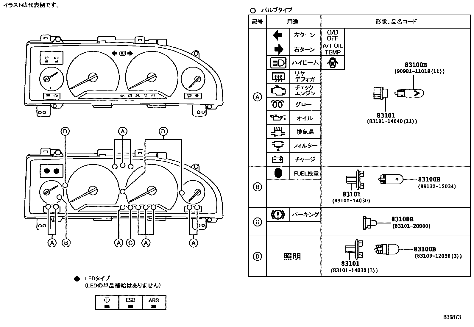 Toyota COROLLA 仪表 EPC diagram — 831873