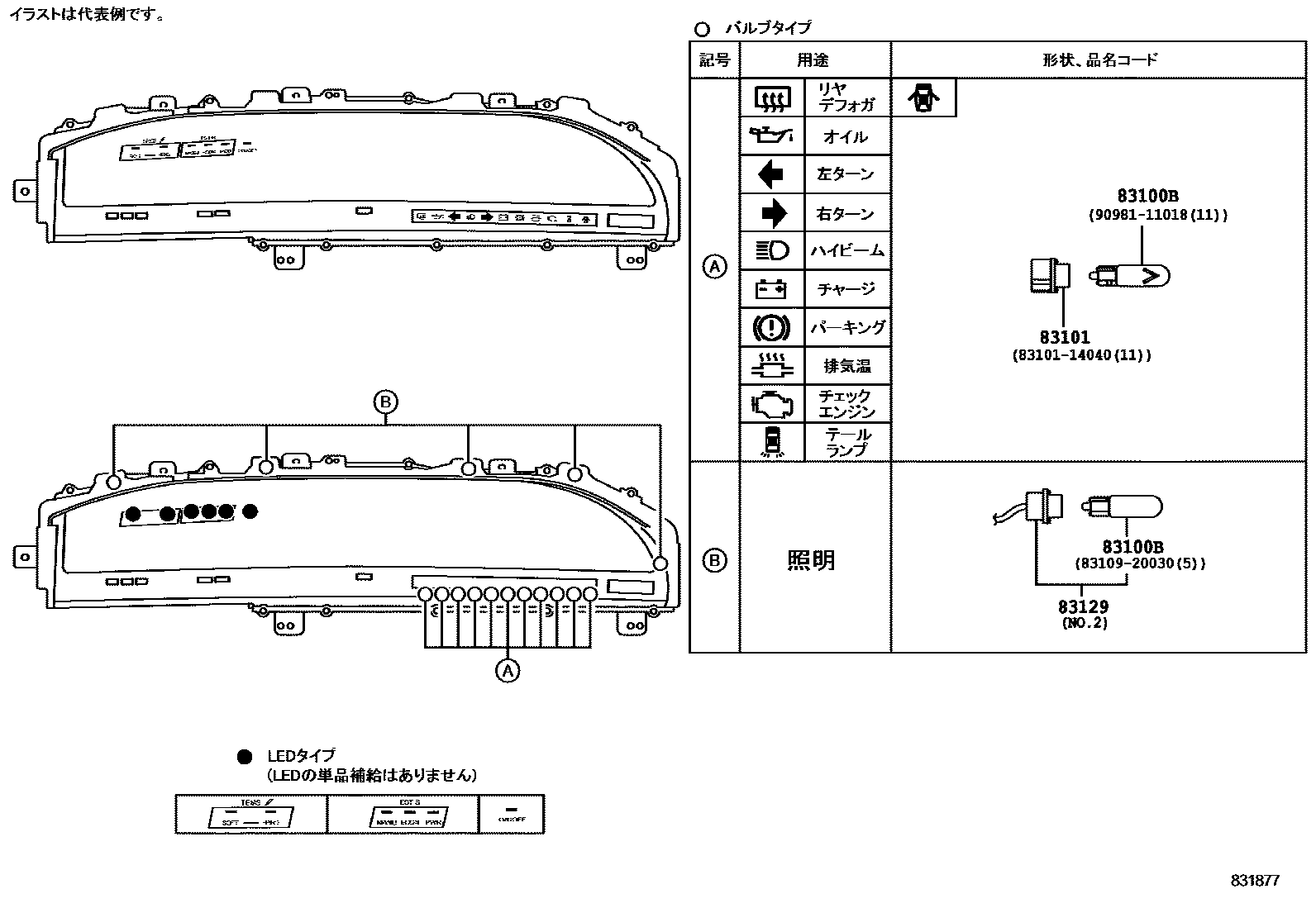 Toyota COROLLA 仪表 EPC diagram — 831877