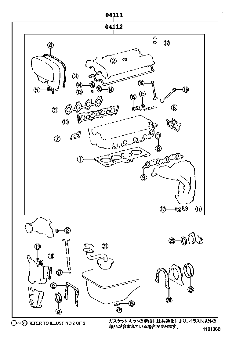 Toyota COROLLA Engine Overhaul Gasket Kit EPC diagram — 118126A