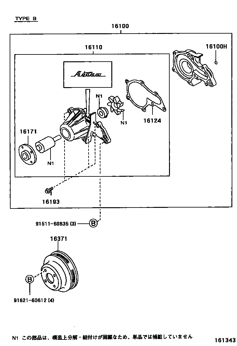 Toyota COROLLA Water Pump EPC diagram — 161343