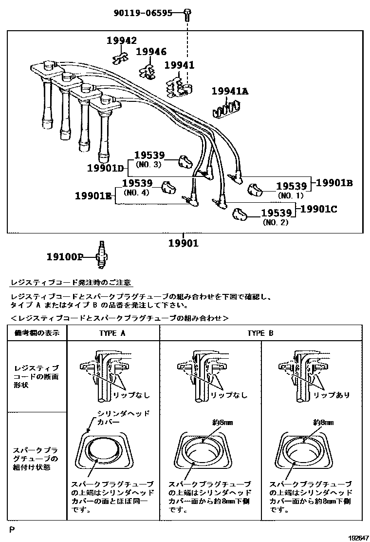 Toyota COROLLA 点火线圈和火花塞 EPC diagram — 192647