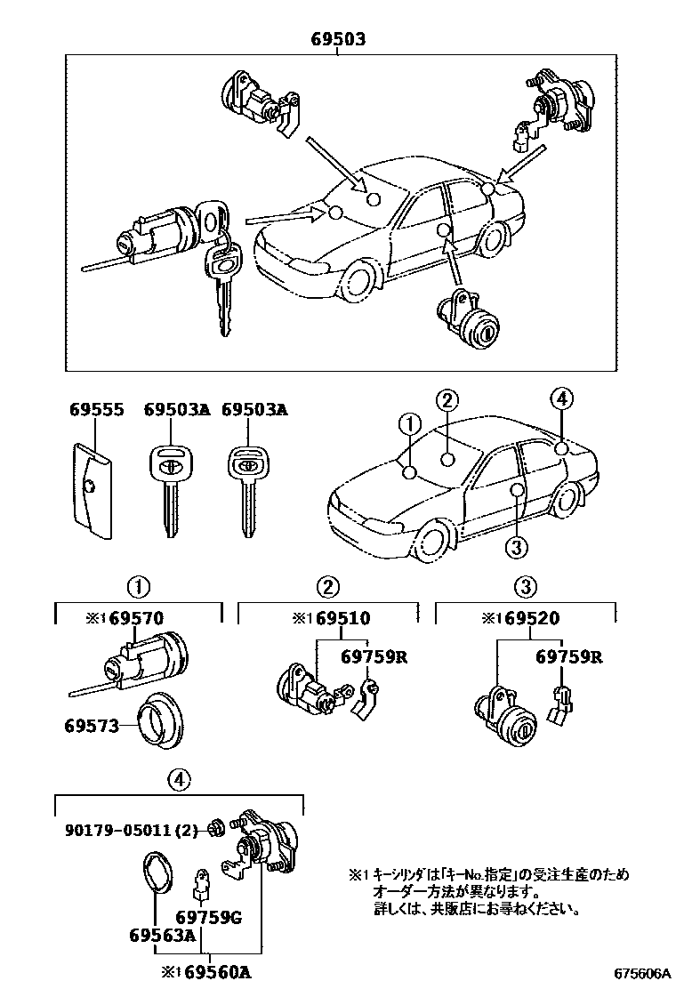 Toyota COROLLA 锁芯组件 EPC diagram — 675606A