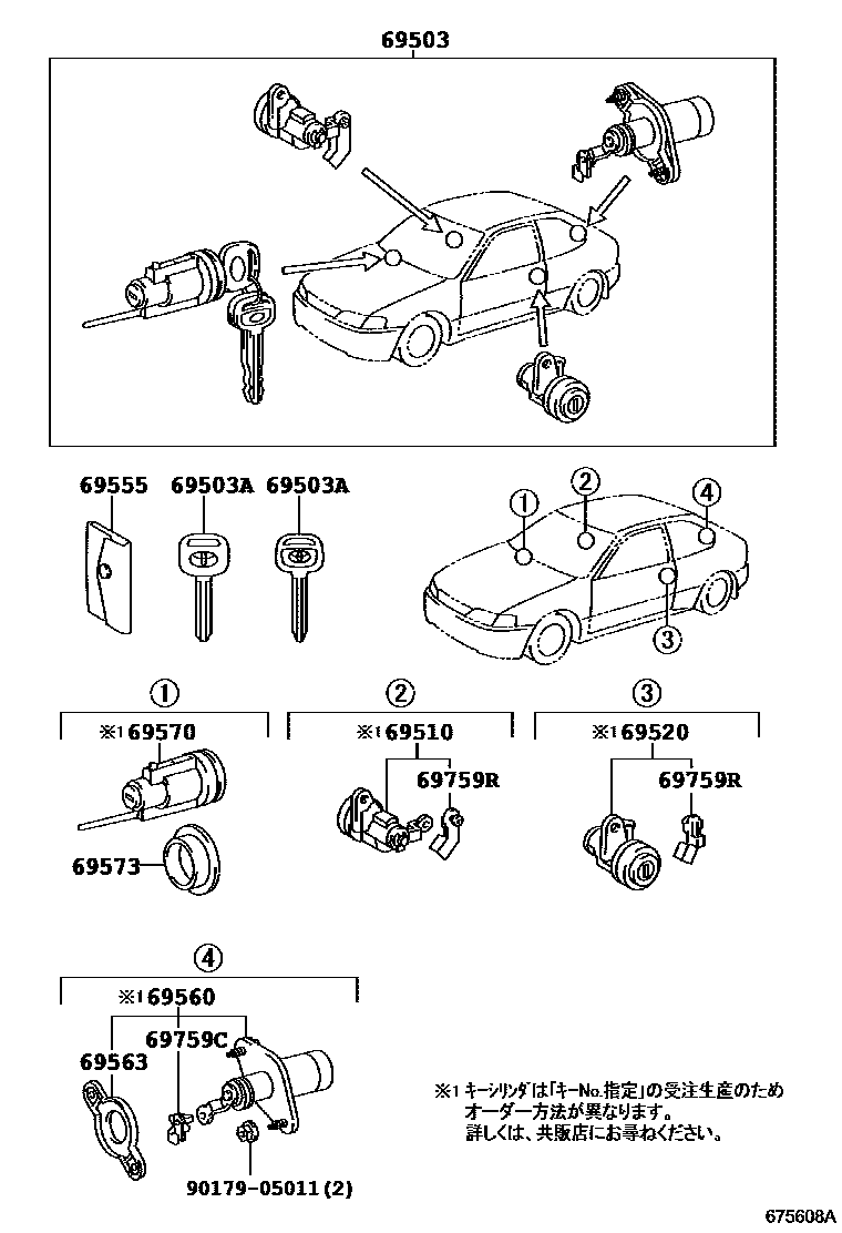 Toyota COROLLA 锁芯组件 EPC diagram — 675608A