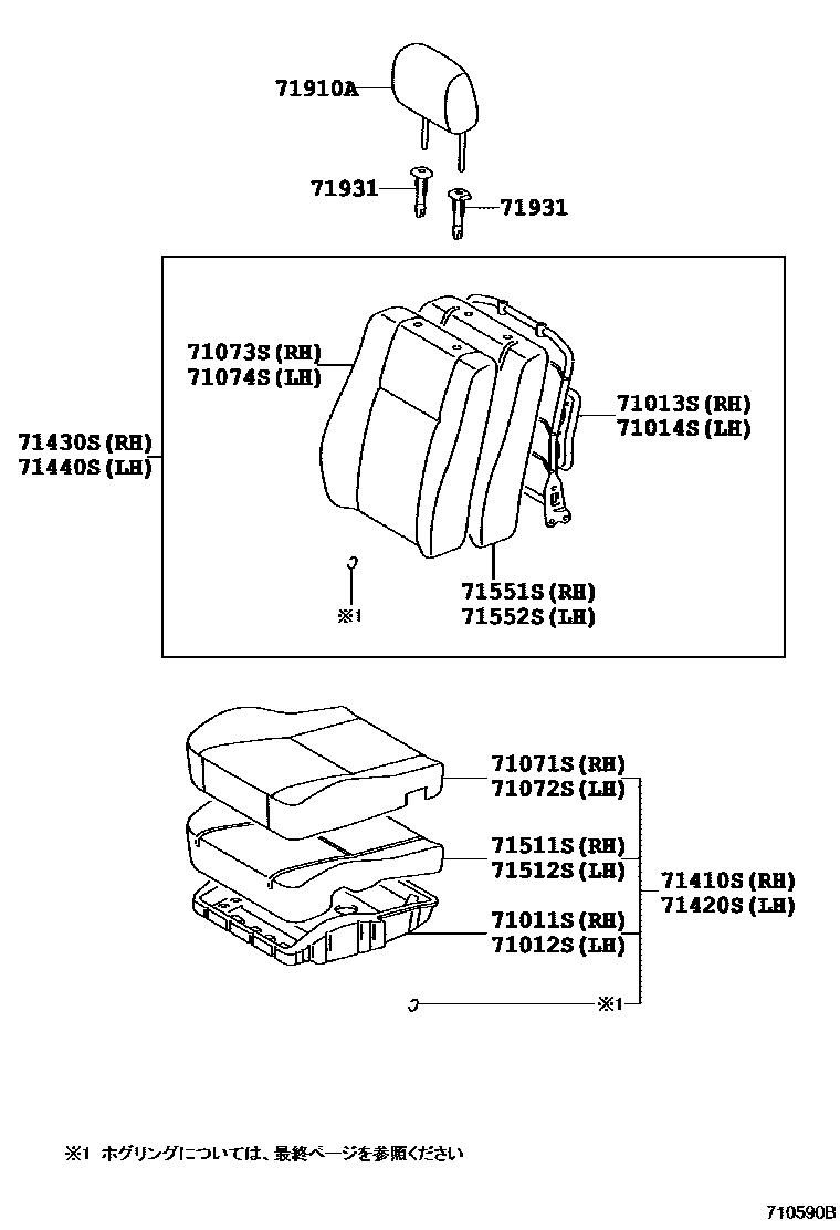 Toyota COROLLA 前排座椅和座椅滑轨 EPC diagram — 710590B