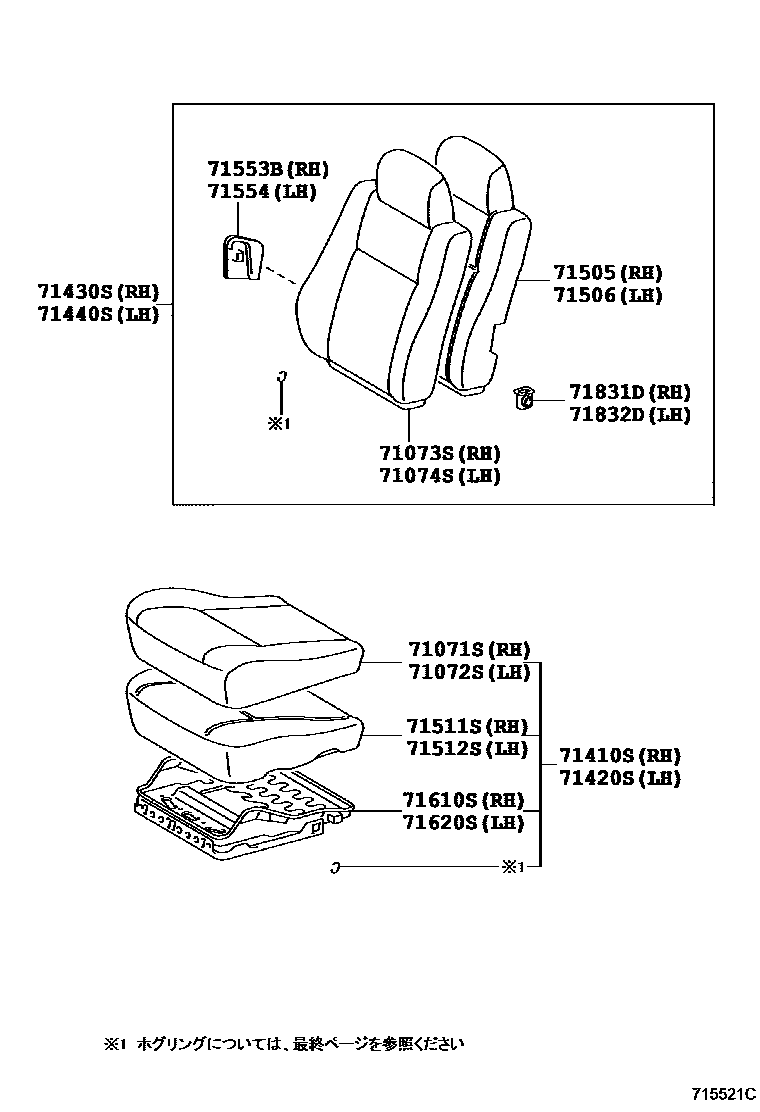 Toyota COROLLA 前排座椅和座椅滑轨 EPC diagram — 715521C