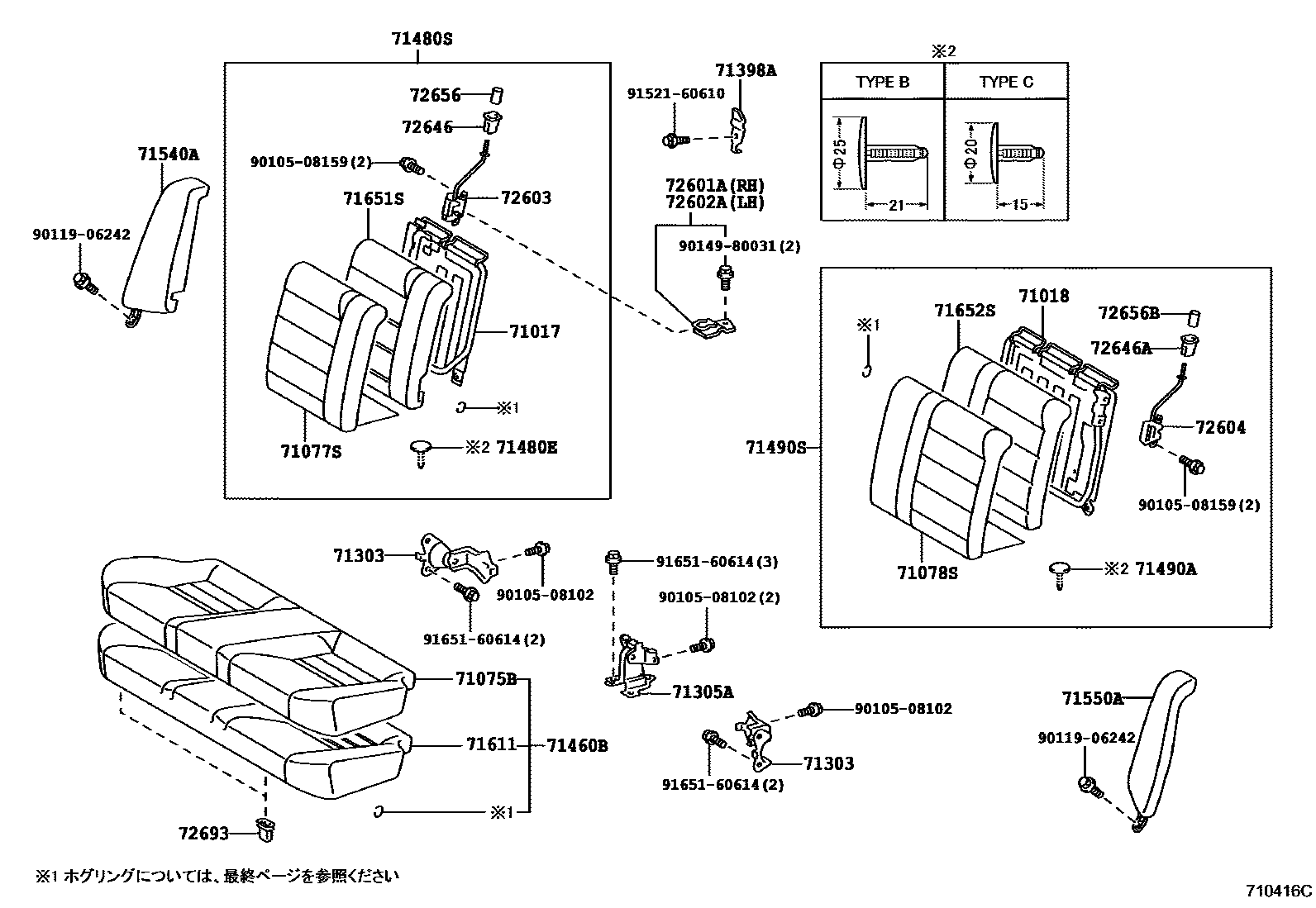 Toyota COROLLA 后排座椅和座椅滑轨 EPC diagram — 710416C